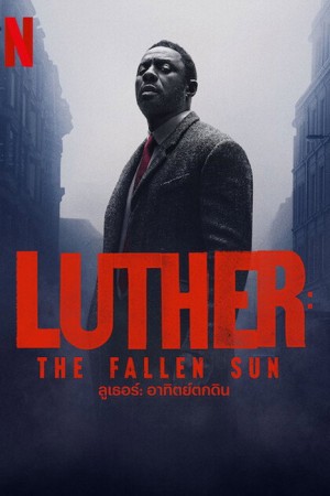 ลูเธอร์: อาทิตย์ตกดิน (2023) Luther: The Fallen Sun
