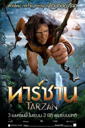 ทาร์ซาน (2013) Tarzan