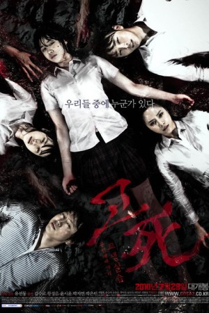 ปริศนาลับโรงเรียนมรณะ 2 (2010) Death Bell 2: Bloody Camp