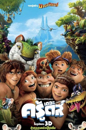 เดอะ ครู้ดส์ (2013) The Croods