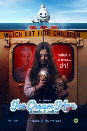 หวานเย็น เข็นมาเชือด (2026) Ice Cream Man
