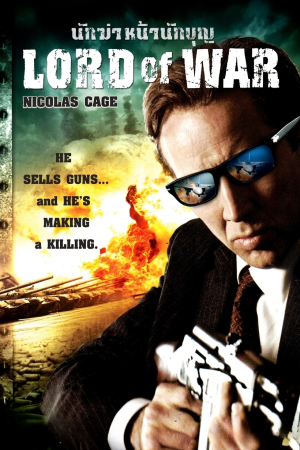 นักฆ่าหน้านักบุญ (2005) Lord of War