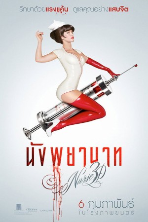 นังพยาบาท (2013) Nurse 3-D