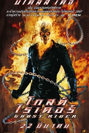 โกสต์ ไรเดอร์ (2007) Ghost Rider