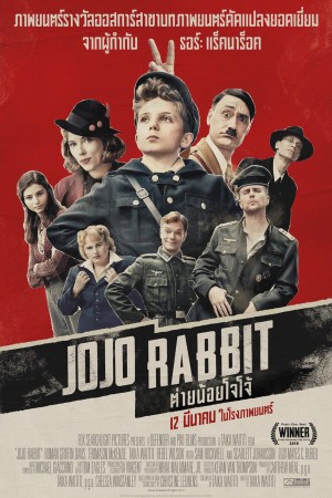 ต่ายน้อยโจโจ้ (2019) Jojo Rabbit