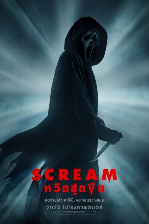 หวีดสุดขีด (2022) Scream