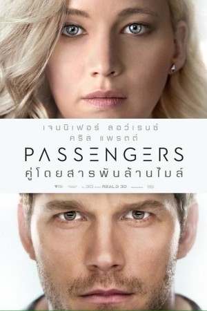 คู่โดยสารพันล้านไมล์ (2016) Passengers