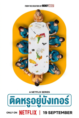 ติดหรูอยู่บังเกอร์ Billionaires Bunker