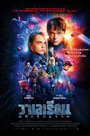 วาเลเรียน พลิกจักรวาล (2017) Valerian and the City of a Thousand Planets