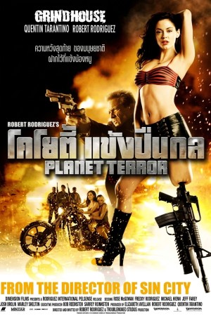 โคโยตี้ แข้งปืนกล (2007) Planet Terror