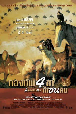 กองทัพ 4 ขา (1999) Animal Farm
