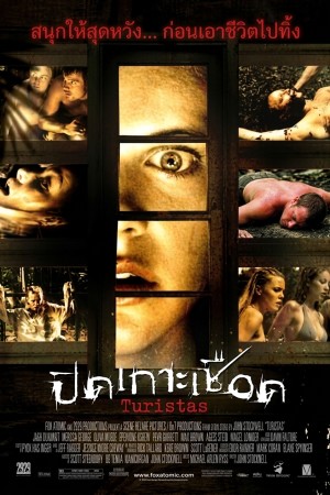 ปิดเกาะเชือด (2006) Turistas
