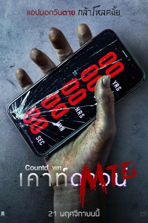 เคาท์ดาวน์ตาย (2019) Countdown
