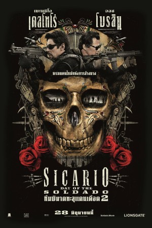 ทีมพิฆาตทะลุแดนเดือด 2 (2018) Sicario: Day of the Soldado
