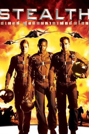 สเตลท์ : ฝูงบินมหากาฬถล่มโลก (2005) Stealth