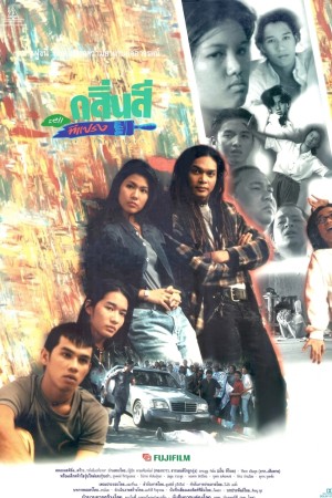 กลิ่นสีและทีแปรง (1996) Art Fundamental