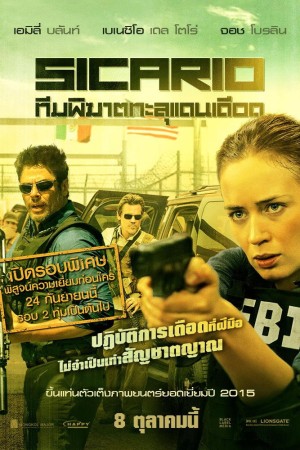 ทีมพิฆาตทะลุแดนเดือด (2015) Sicario