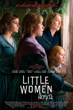 สี่ดรุณี (2019) Little Women