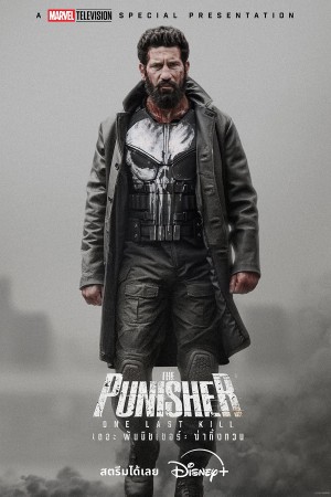 เดอะ พันนิชเชอร์: ฆ่าทิ้งทวน (2026) The Punisher: One Last Kill