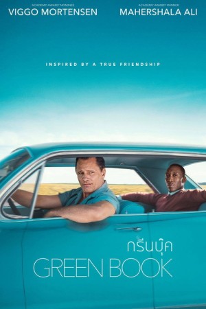 กรีนบุ๊ค (2018) Green Book