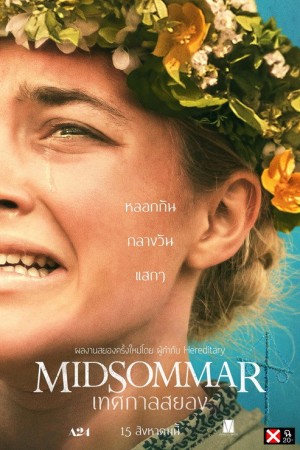 เทศกาลสยอง Z(2019) Midsommar