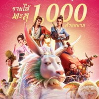 แอนนิเมชั่น