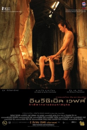 คําพิพากษาของมหาสมุทร (2006) Invisible Waves