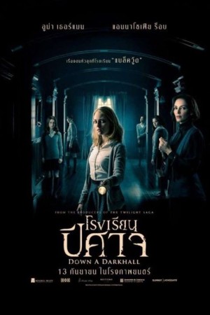 โรงเรียนปีศาจ (2018) Down a Dark Hall