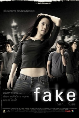 เฟค โกหกทั้งเพ (2003) FAKE