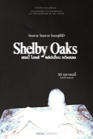 เชลบี้ โอคส์ คลิปเฮี้ยน คดีหลอน (2026) Shelby Oaks