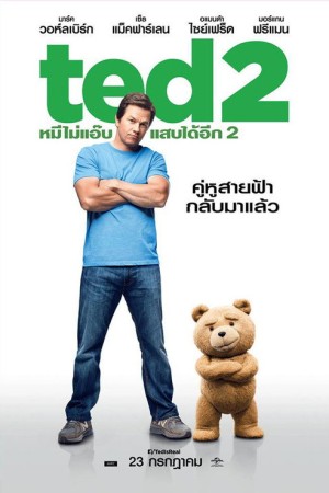เท็ด หมีไม่แอ๊บ แสบได้อีก 2 (2015) Ted 2