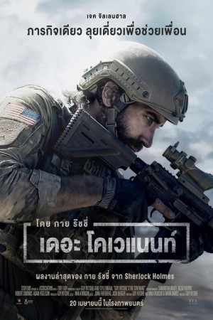 เดอะ โคเวแนนท์ (2023) Guy Ritchie's The Covenant