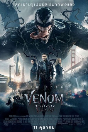 เวน่อม (2018) Venom