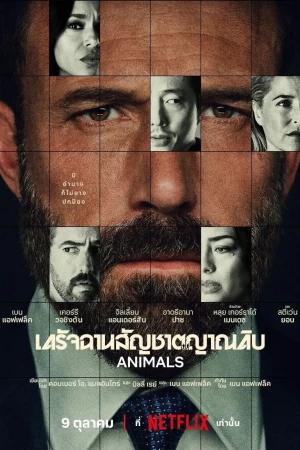 เดรัจฉานสัญชาตญาณดิบ (2026) Animals