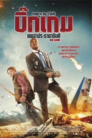 เกมล่าประธานาธิบดี (2014) Big Game
