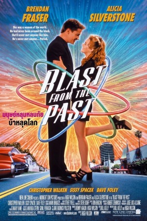 มนุษย์หลุมหลบภัยบ้าหลุดโลก (1999) Blast from the Past