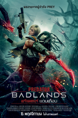 พรีเดเตอร์: แดนเถื่อน (2025) Predator: Badlands