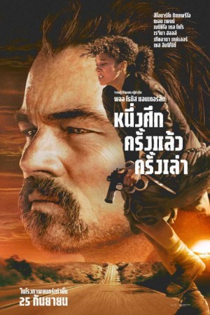 หนึ่งศึก ครั้งแล้ว ครั้งเล่า (2025) One Battle After Another