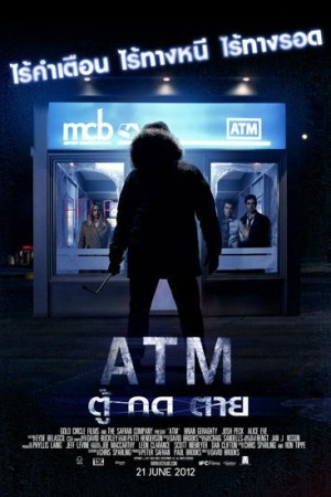 ตู้ กด ตาย (2012) ATM