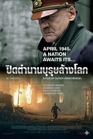 ปิดตำนานบุรุษล้างโลก (2004) Der Untergang