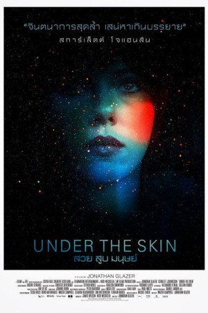 สวย สูบ มนุษย์ (2014) Under the Skin