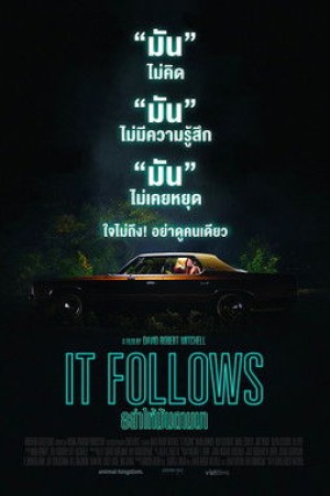 อย่าให้มันตามมา (2015) It Follows