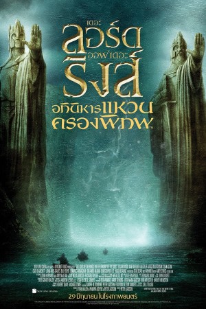 เดอะ ลอร์ด ออฟ เดอะ ริงส์: อภินิหารแหวนครองพิภพ (2001) The Lord of the Rings: The Fellowship of the Ring