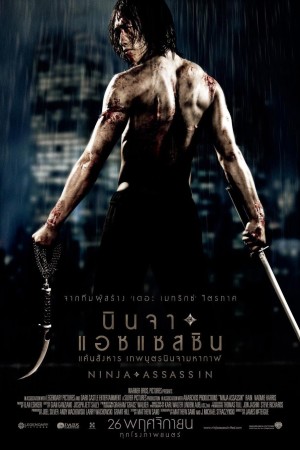 นินจา แอสแซสซิน แค้นสังหาร เทพบุตรนินจามหากาฬ (2009) Ninja Assassin