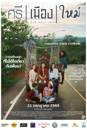 ศรี เมือง ใหม่ (2022) E-San Holy Trip