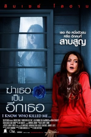 ฆ่าเธอเป็นอีกเธอ (2007) I Know Who Killed Me