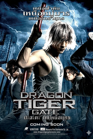 ปะ ฉะ ดะ คนเหนือยุทธ (2006) Dragon Tiger Gate