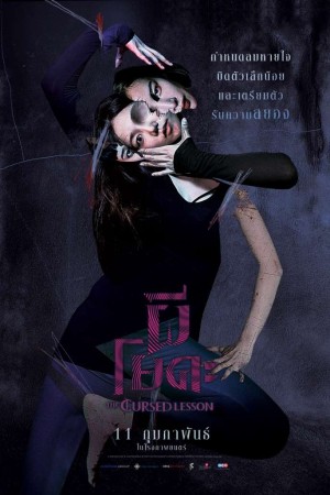 ผีโยคะ (2020) The Cursed Lesson