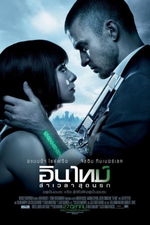 อินไทม์ ล่าเวลาสุดนรก (2011) In Time
