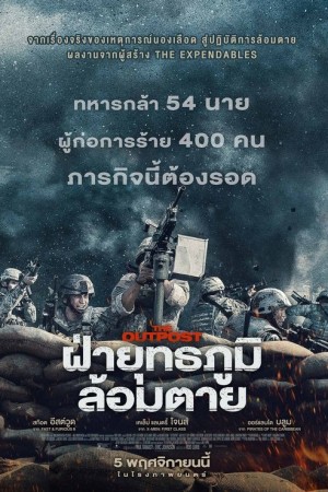 ฝ่ายุทธภูมิ ล้อมตาย (2020) The Outpost
